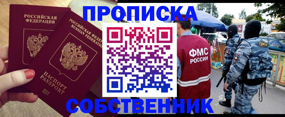 прописка 2025 в Малгобеке